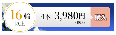 ゆり4本 3,980円（税込）